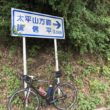 太平山　ヒルクライム　ロードバイク